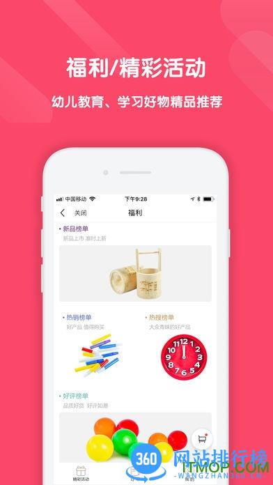明鼎幼教汇手机版 v3.3.6.1230 安卓版 1
