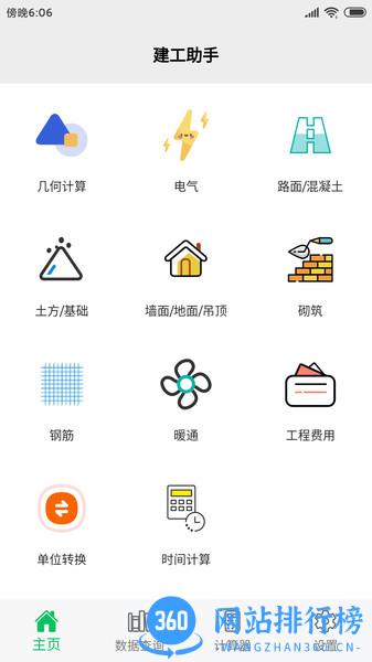 建工助手中文版app v1.2.0 安卓版 3