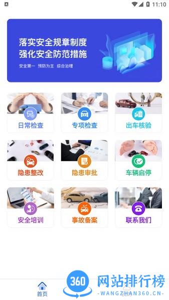 安运保app v1.6.3.0 安卓版 2