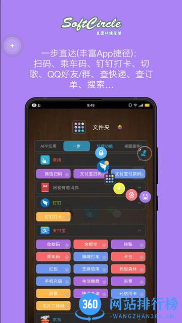 悬浮捷径SoftCircle手机版 v5.6.9 安卓版 2