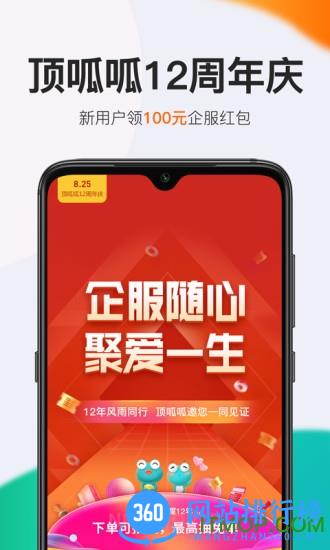 顶呱呱 v3.2.3 安卓版 3