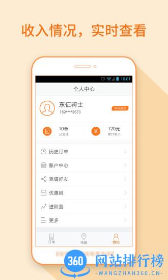 点我达骑手app下载