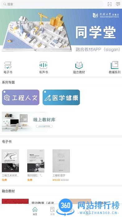 同学堂客户端 v2.106.234 安卓版 0