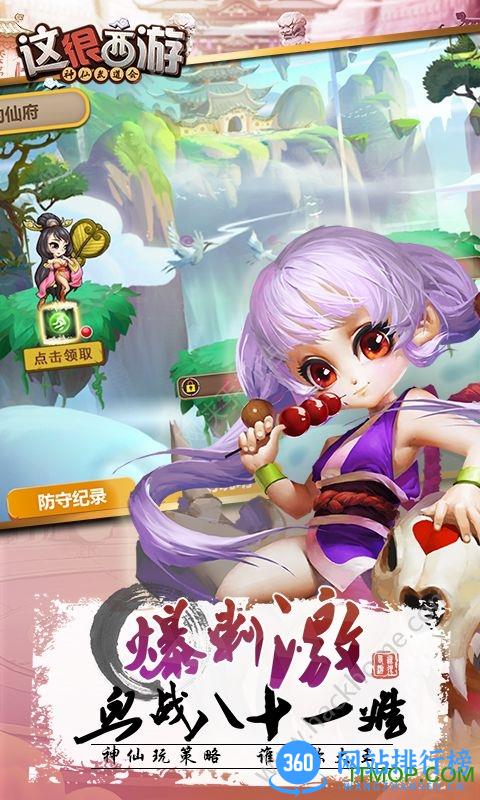 这很西游 v1.0.0 官方安卓版 2