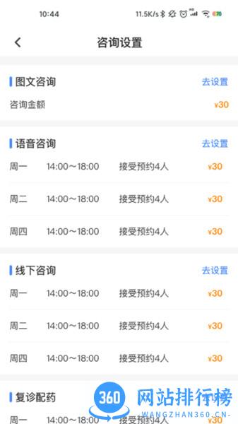 智慧云睡眠医生端 v1.2.0 安卓版 0