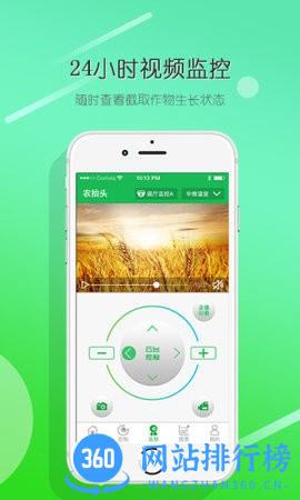 农抬头智慧农业app v2.7.0 安卓版 0