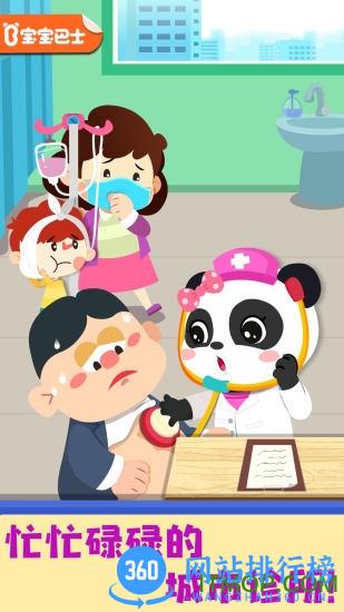 宝宝巴士宝宝城市诊所(更名奇妙就诊时光) v9.68.00.01 安卓版 3