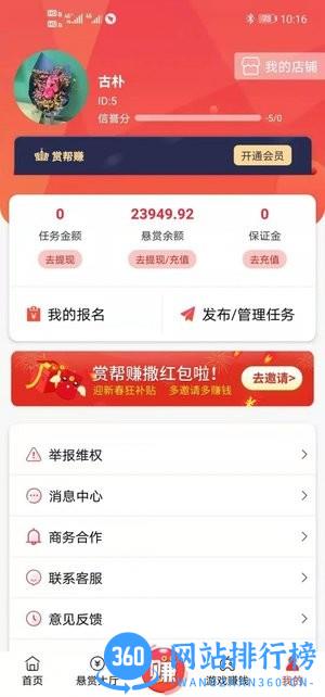 赏帮赚最新版 v4.5.4安卓版 0