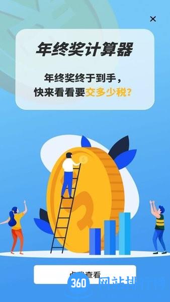 个税专项计算软件 v1.0.2 安卓版 1
