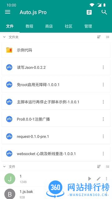 autojs屏幕连点脚本 v2.0.16 安卓版 0