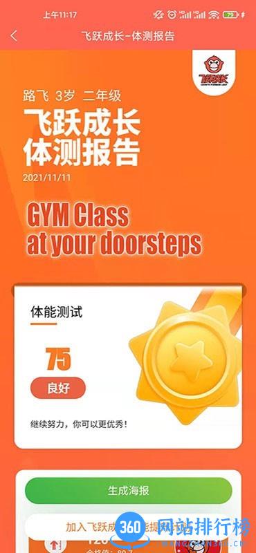 飞跃成长手机版 v1.1.18 安卓版 2