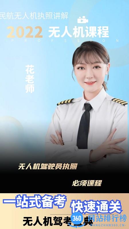 无人机考试宝典app v1.2.1 安卓版 0
