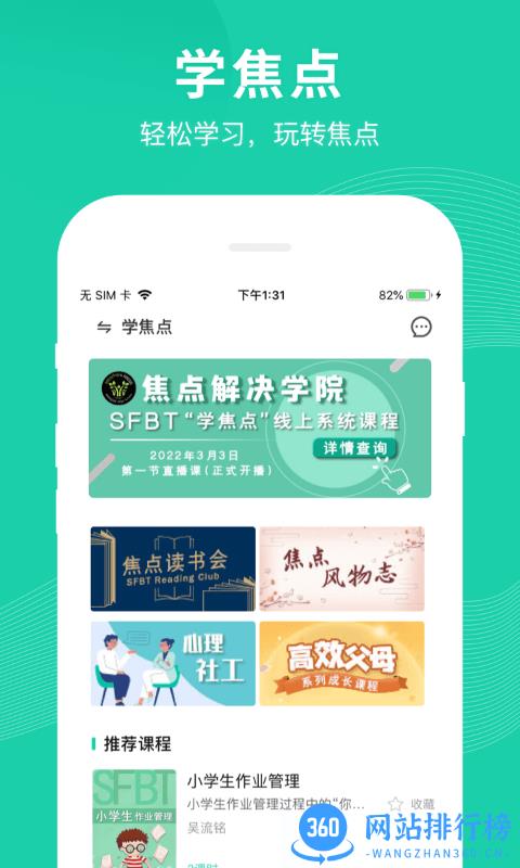 学焦点教育学习 v1.0.8 安卓版 0