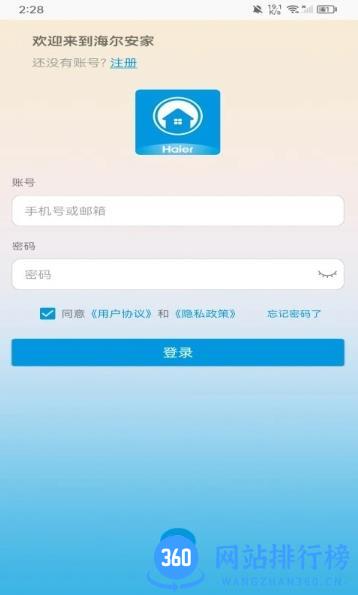 海尔安家智能摄像机app v1.1.0 安卓版 0
