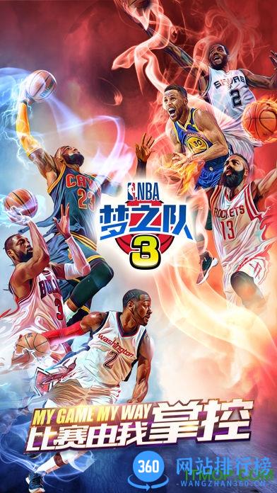 360美职篮梦之队3手游 v0.1.6 官网安卓版 0