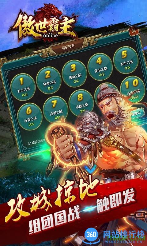 傲世霸主变态版 v1.05.00 安卓公益服版 2