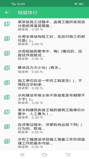 一级建造师水利水电工程app