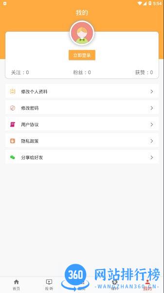 豚云铜陵手机台 v5.8.3 安卓版 3