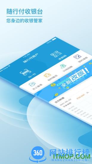 随行付PLUS收银台 v4.4.0 安卓版 4