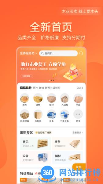 爱木头交易平台 v4.1.2安卓版 0