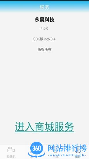永昊科技监控app v4.1.6 安卓版 0