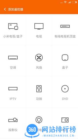 红外万能遥控器
