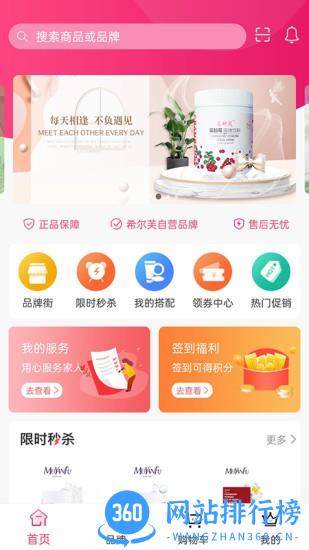 希尔芙 v2.1.7安卓版 3