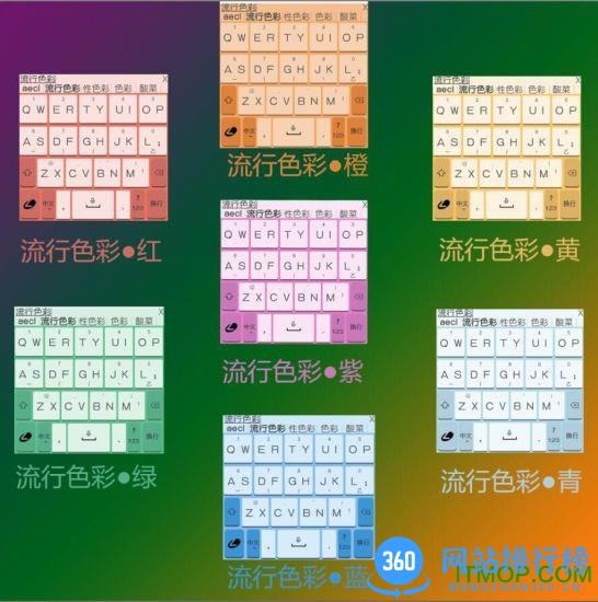 流行输入法 v4.32 安卓版 3