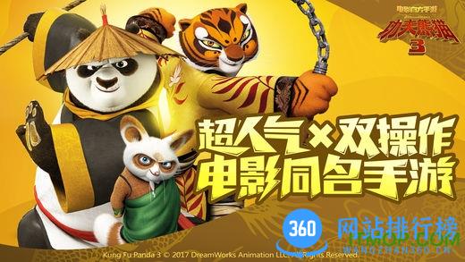 功夫熊猫3单机版