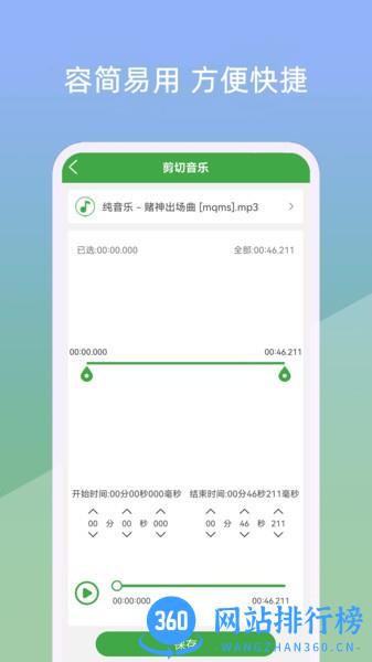 小视音乐剪辑器 v1354.4808.9.27 安卓版 2