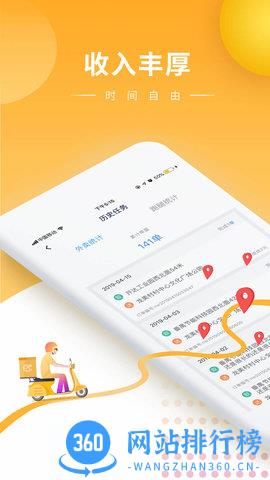 快车新骑手版 v23.1.3 安卓版 1