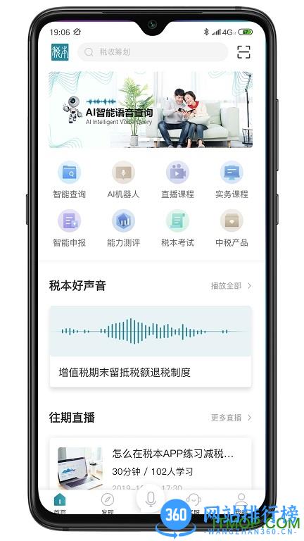 税本智能税务综合服务平台 v3.2.0 安卓版 3