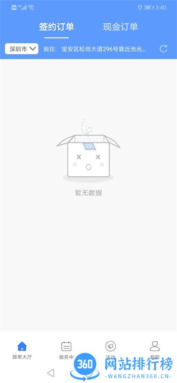 同城救援服务端 v2.1.0最新安卓版 3