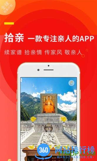 拾亲家谱网 v8.0.3.0 安卓版 3