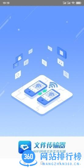file transfer文件传输器 v1.1.4 安卓版 2