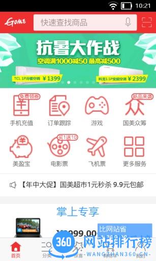 国美在线商城手机版(真快乐) v9.0.4 安卓版 0