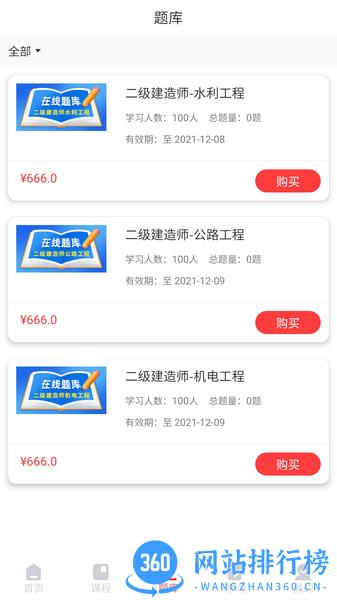 优网校app