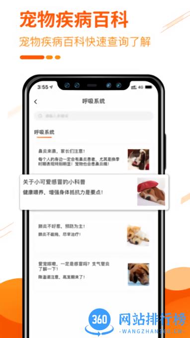 人人宠宠物医生 v3.12.0 安卓版 0