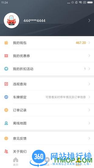 淄博停车 v1.0.5 安卓版 1