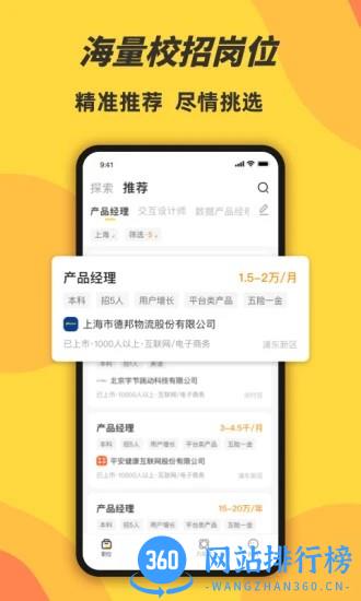 前程无忧学生版app v1.7.1 安卓版 2