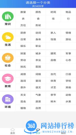 宝宝识字免费版app v1.09 安卓版 3