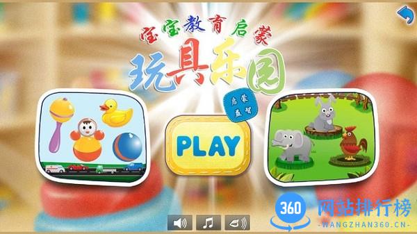 儿童玩具乐园 v1.7.4 安卓版 0