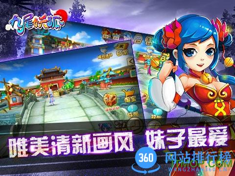 九游九尾妖狐游戏 v1.4.4 安卓版 3