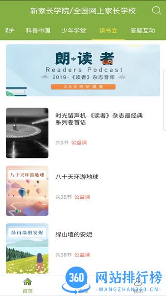 新家长学院 v2.1.1 安卓版 3