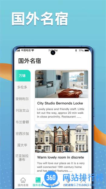 福禄寿大客栈 v1.0.9最新安卓版 2