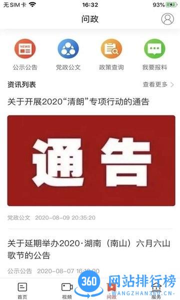 新城步2022最新版 v2.2.0 安卓版 1