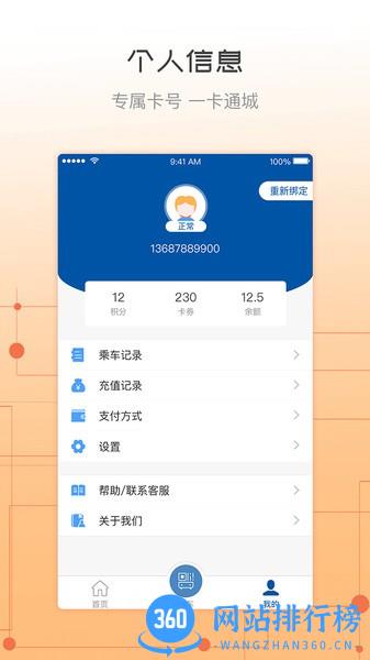 天骄通鄂尔多斯市民卡 v2.26安卓版 1