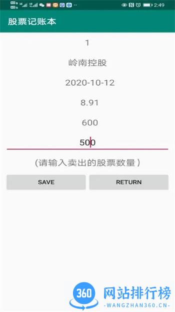 股票记账本 v1.0最新安卓版 0