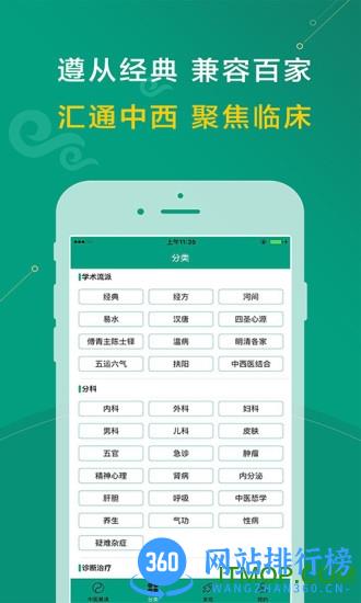 中医在线官方版 v5.2.2安卓版 2