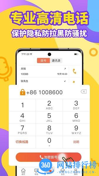风语电话录音app v5.1.2 安卓版 0